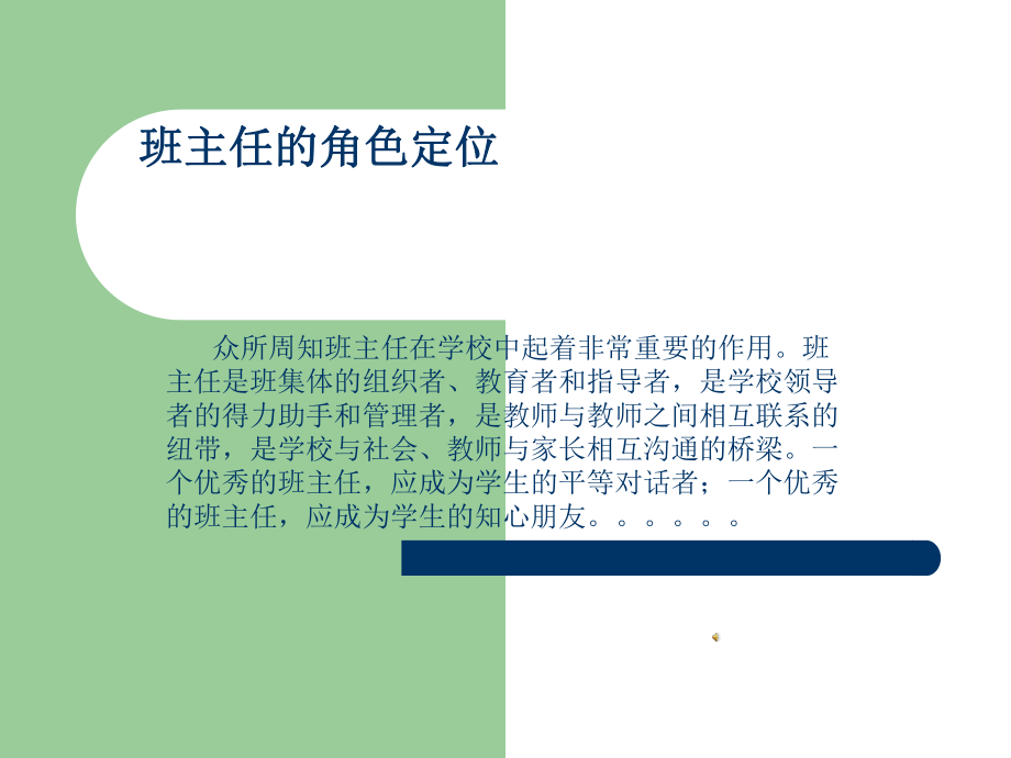 班主任最需要的新理念.ppt_第2页