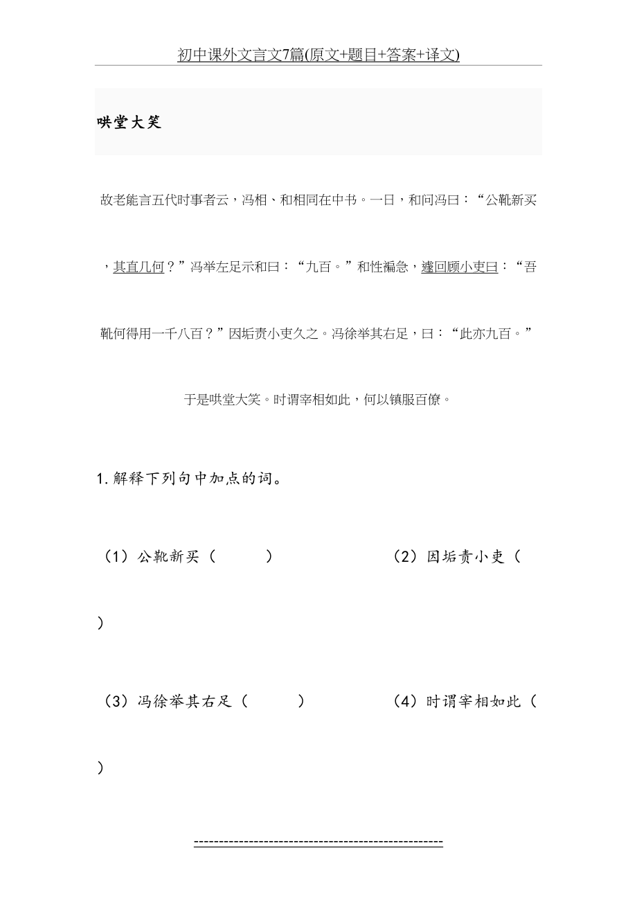 初中课外文言文7篇(原文+题目+答案+译文).docx_第2页