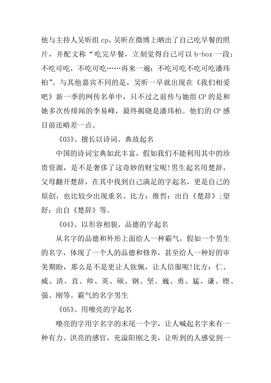 霸气有魅力的男孩名字最新.docx_第2页