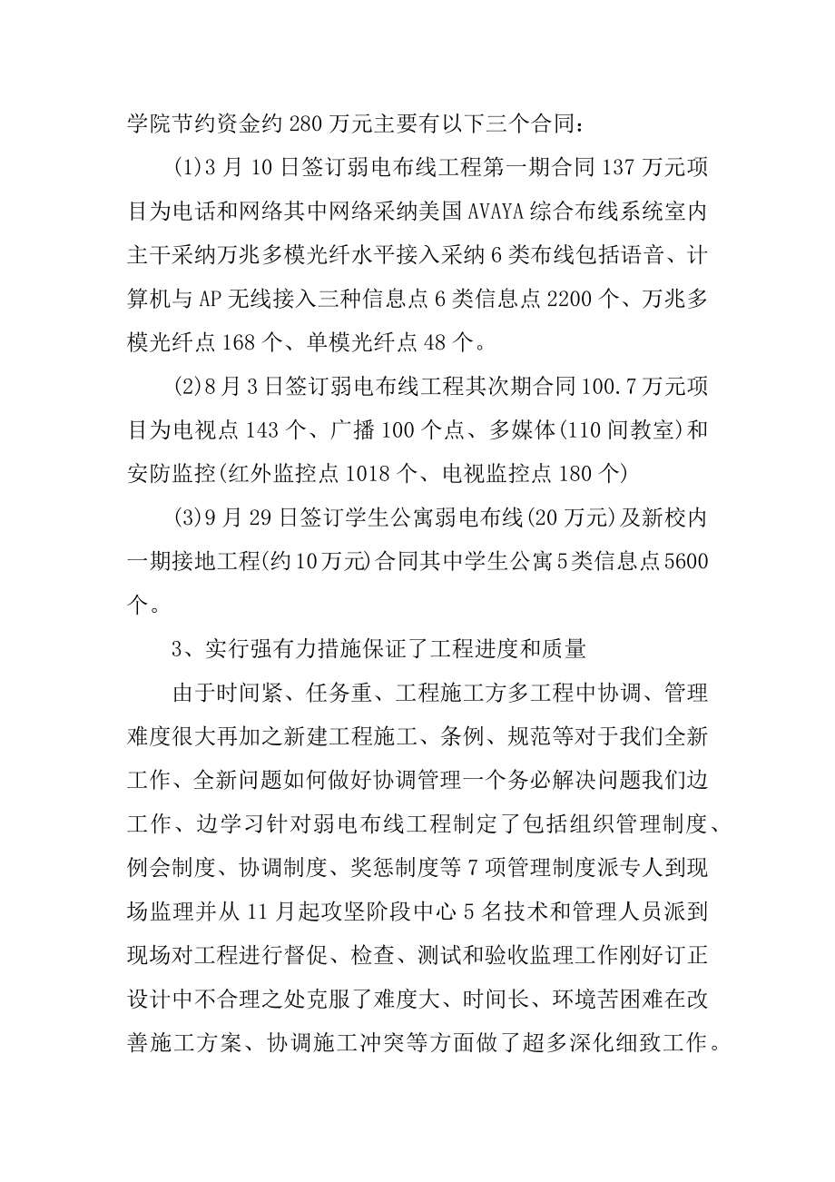 大学教师年度述职报告范文精编.docx_第2页