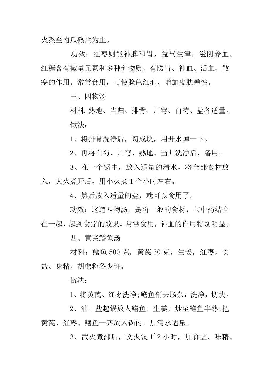 最有效的补气血汤做法范例.docx_第2页