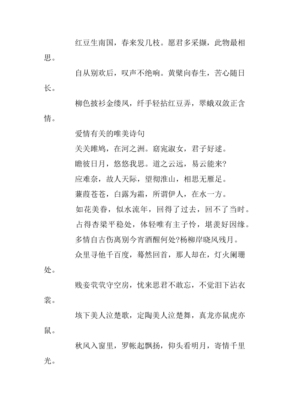 有关爱情的唯美诗句范本.docx_第2页