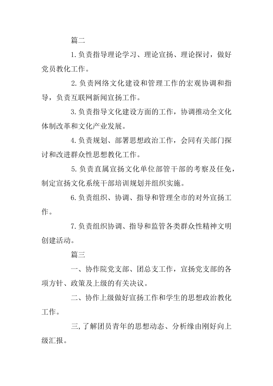 宣传部的主要职责汇总.docx_第2页