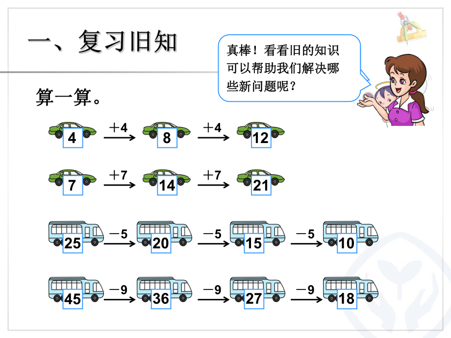 找规律（2） (3).ppt_第2页