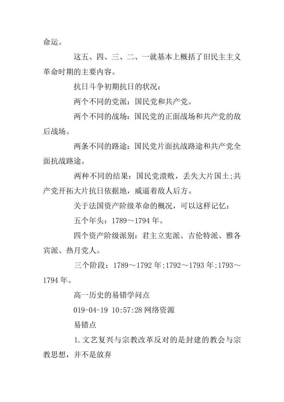 高一历史的易错知识点与历史数字记忆法汇总.docx_第2页