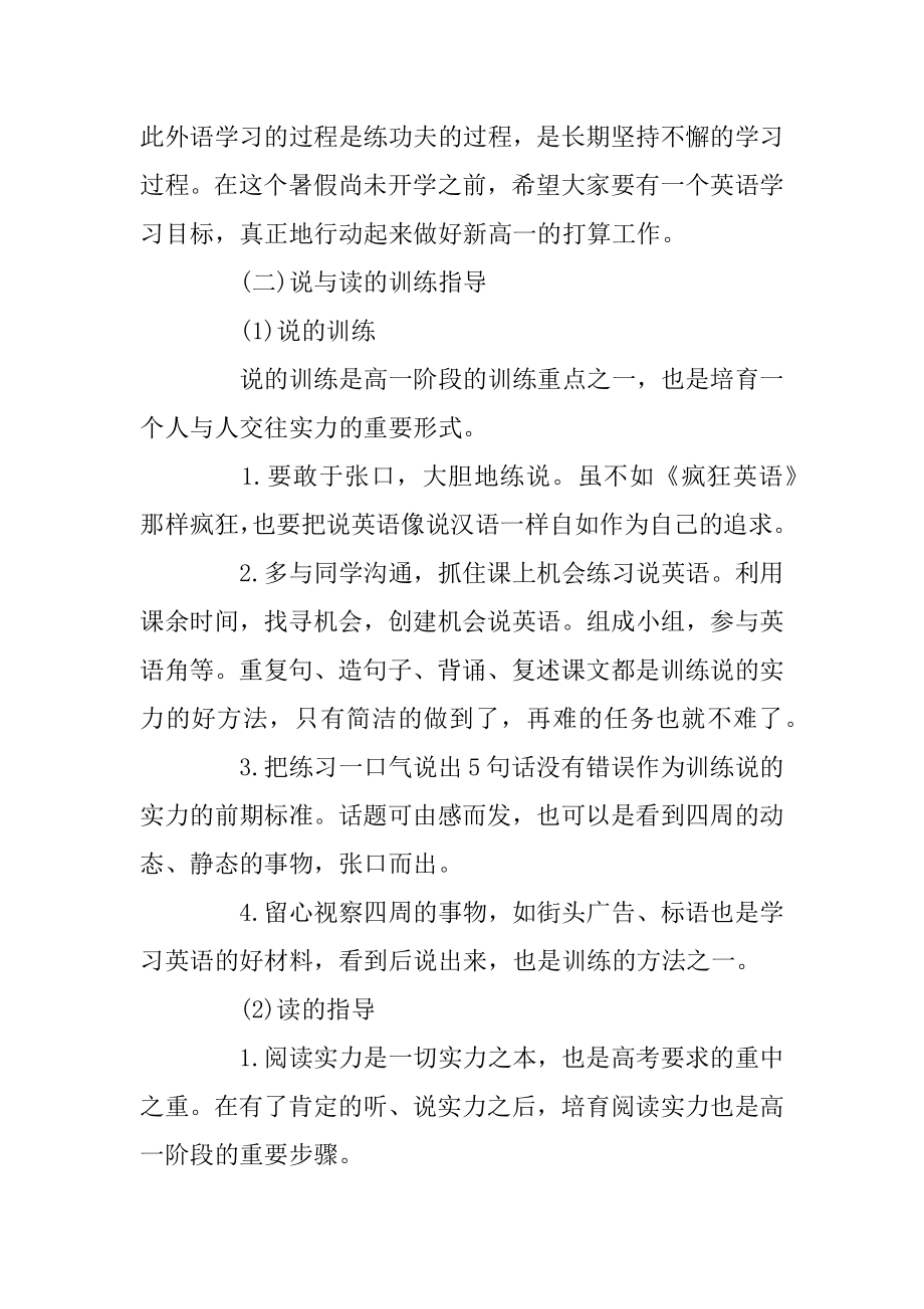 高一学习英语应该要注意什么例文.docx_第2页