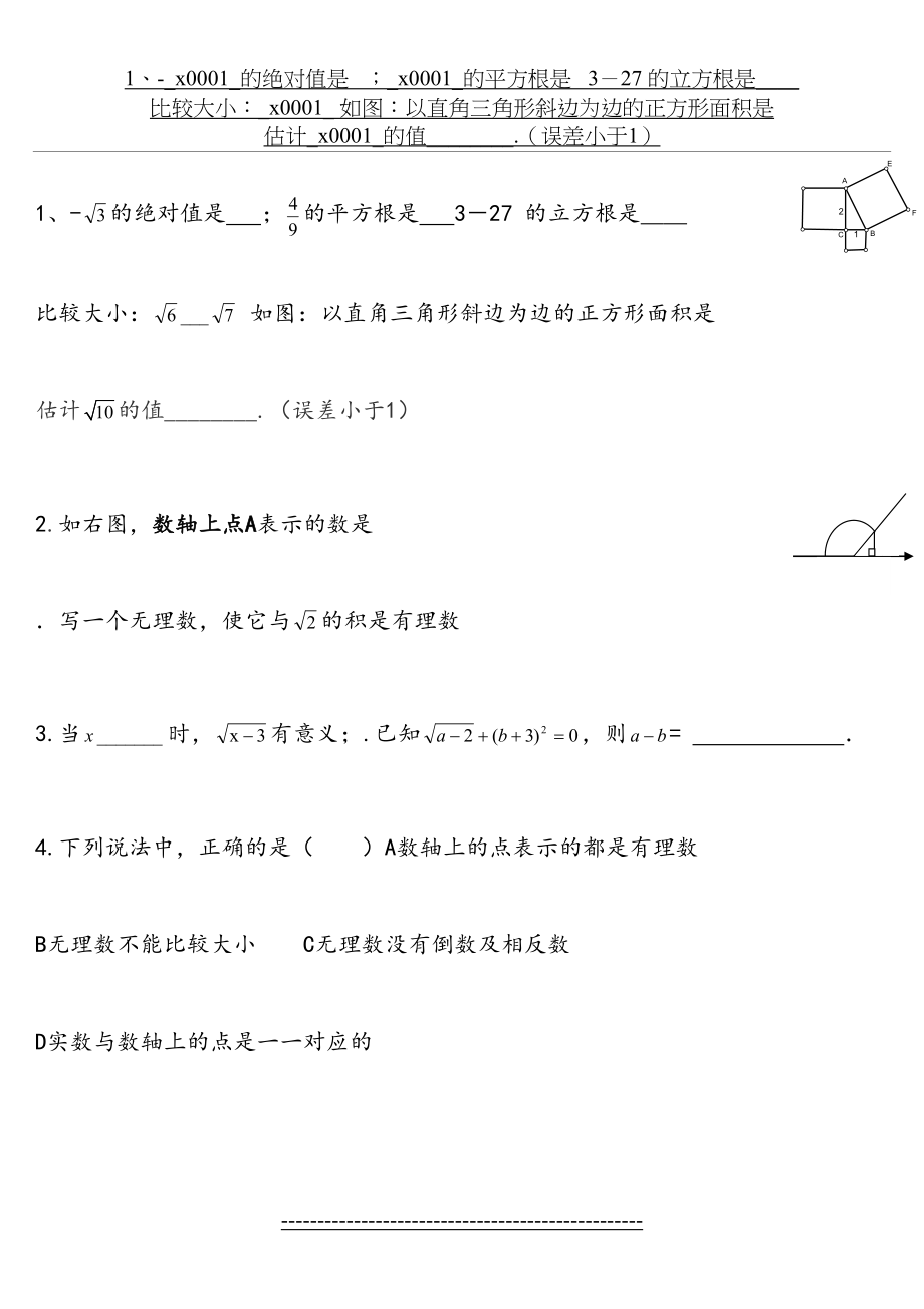 北师大版数学八年级上册数学第二单元 实数 练习题.doc_第2页