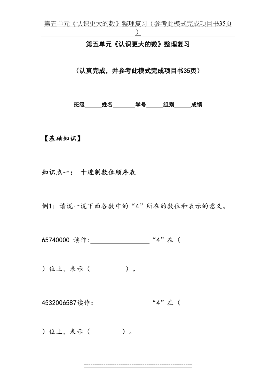 冀教版数学四年级上册第五单元常规.doc_第2页