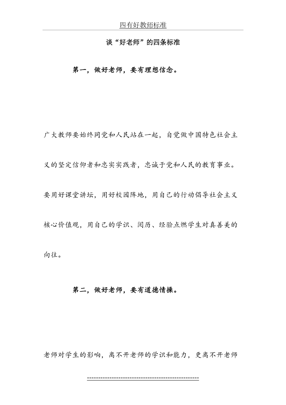 四有好教师标准.doc_第2页