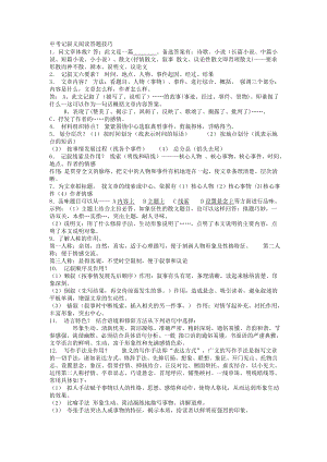 中考记叙文阅读答题技巧 (2).doc