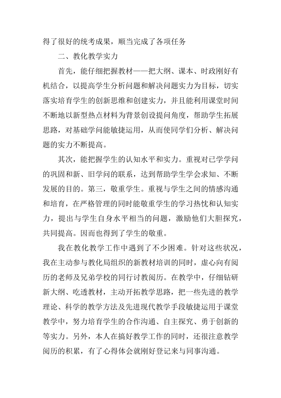 教师2020年度考核个人工作总结5篇精选最新.docx_第2页