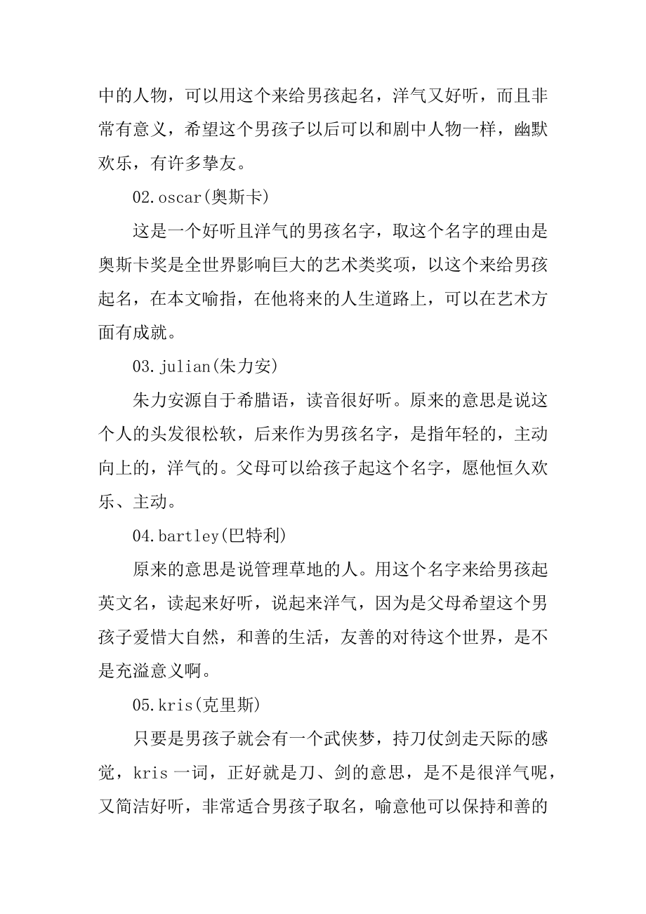 超好听的英文名字男孩起名技巧精选优质.docx_第2页