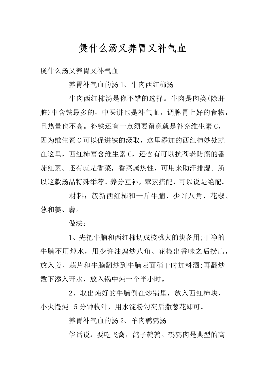 煲什么汤又养胃又补气血范本.docx_第1页