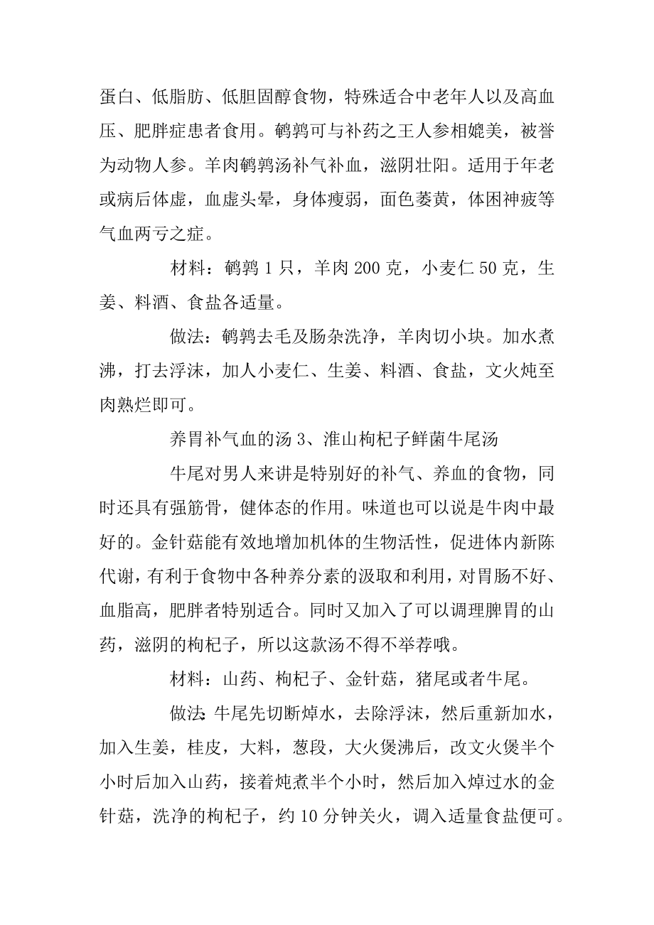 煲什么汤又养胃又补气血范本.docx_第2页