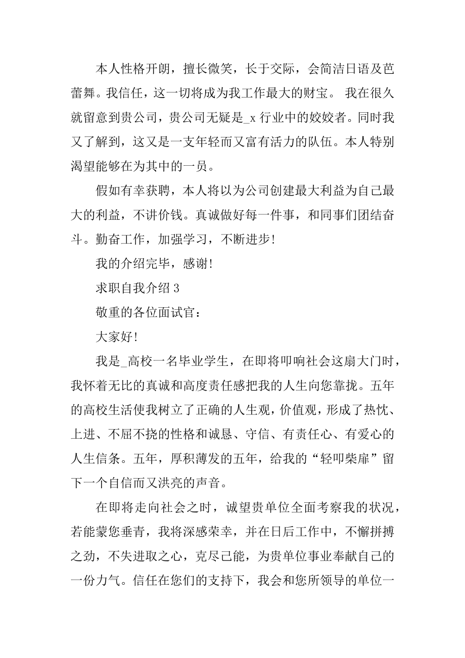 小白求职面试自我介绍1分钟范文汇总.docx_第2页