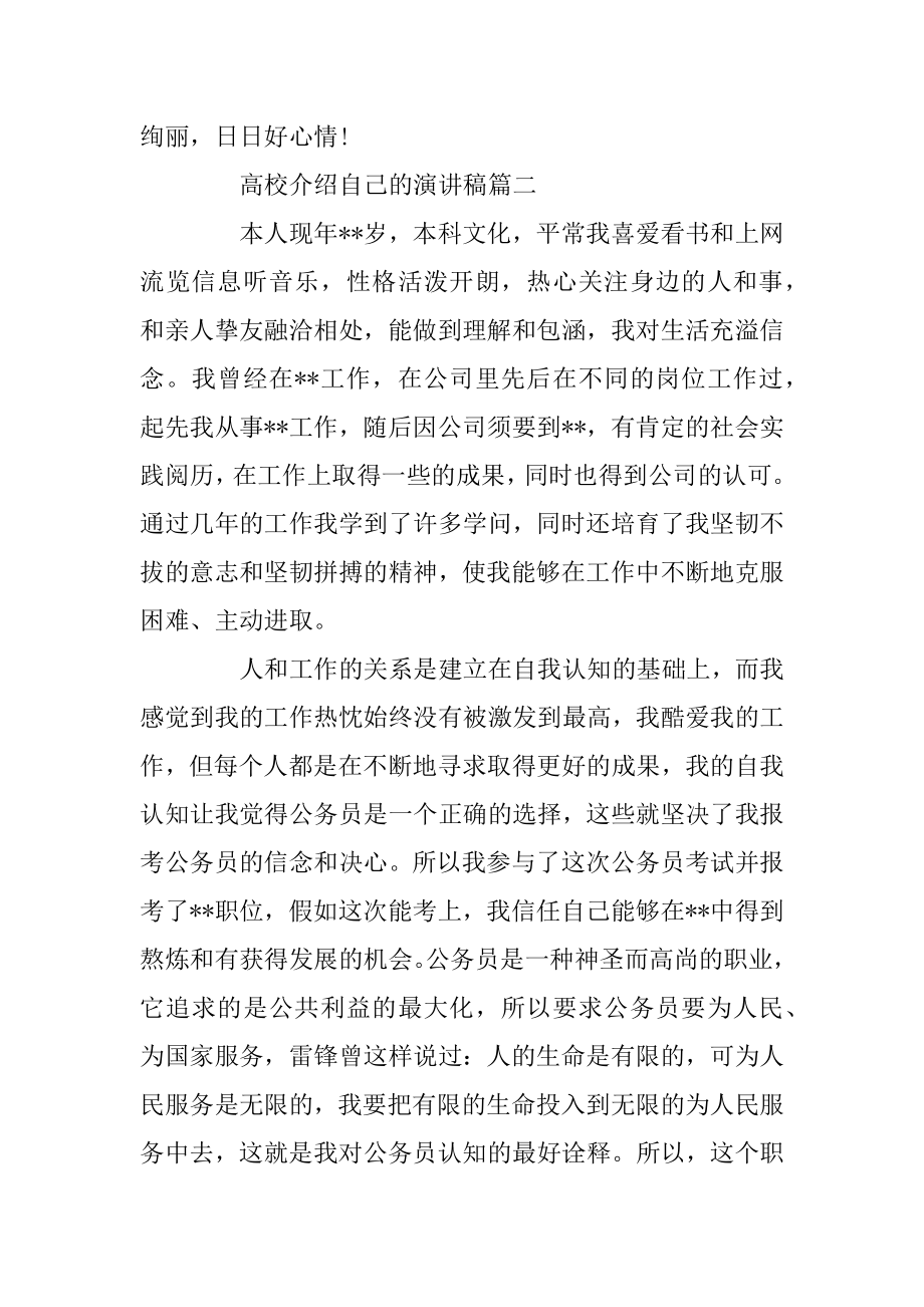 大学介绍自己的演讲稿两分钟左右 自我演讲稿范文优质.docx_第2页