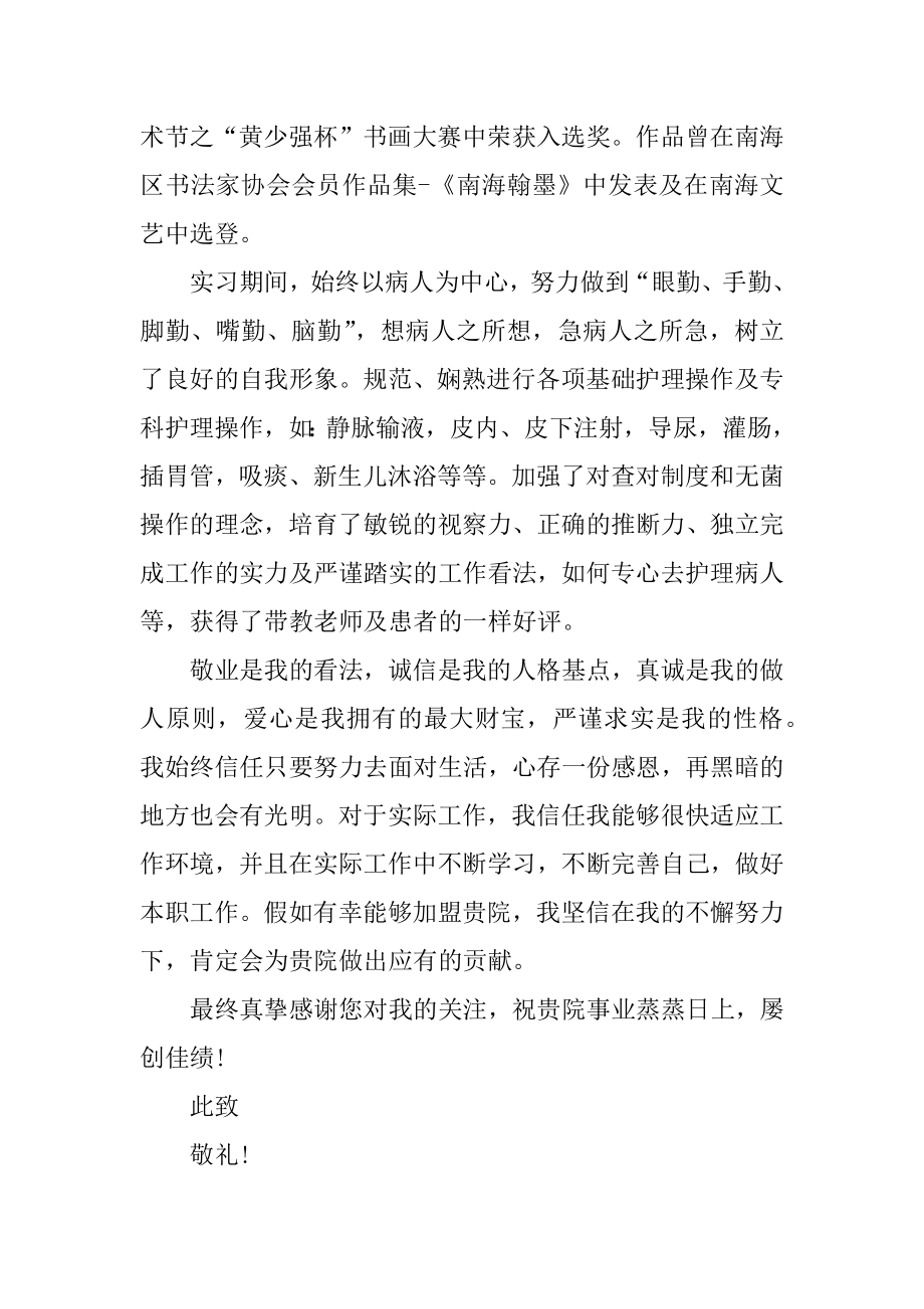 求职自荐申请书万能5篇精品.docx_第2页