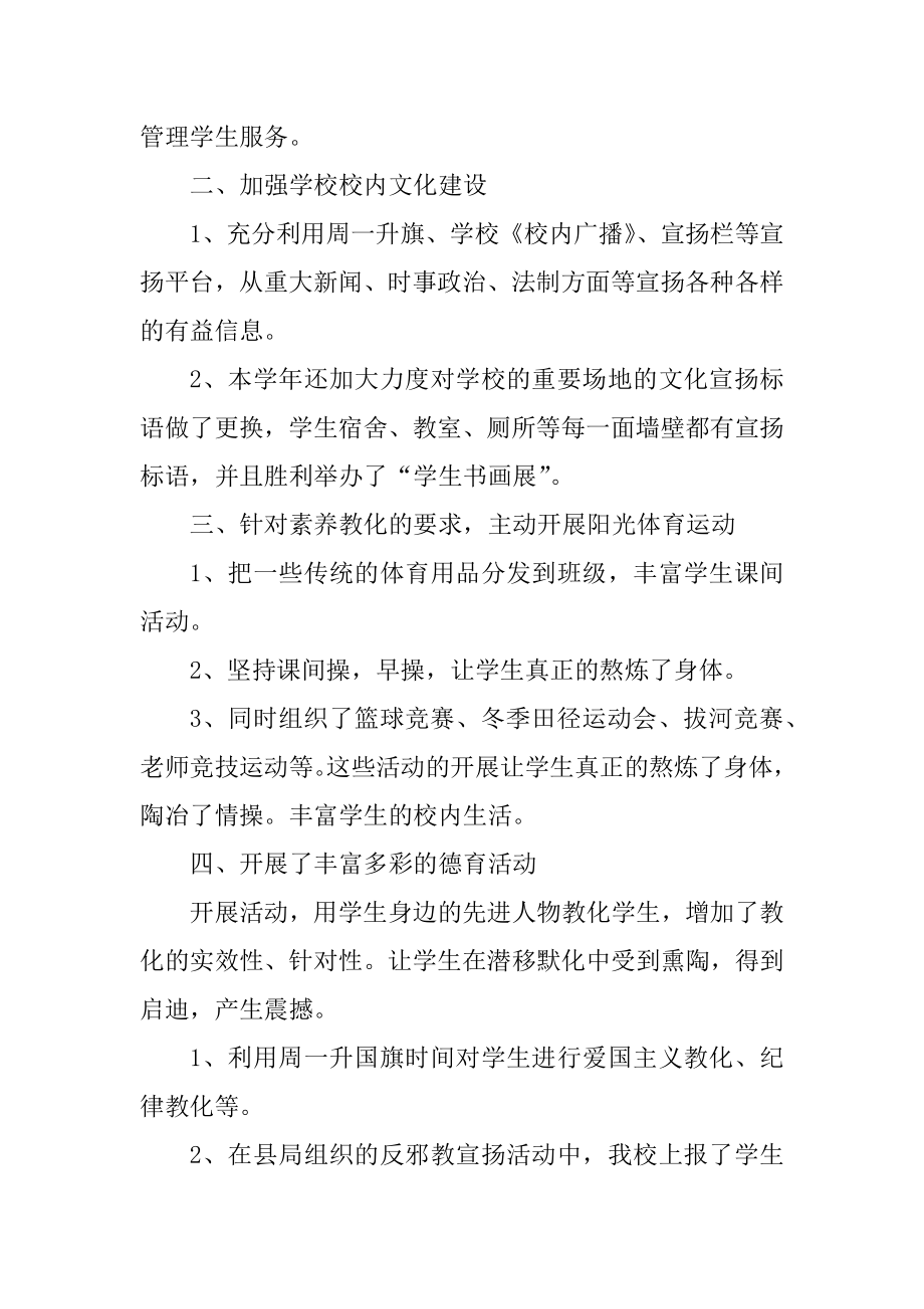 教务主任述职报告2021年最新优质.docx_第2页