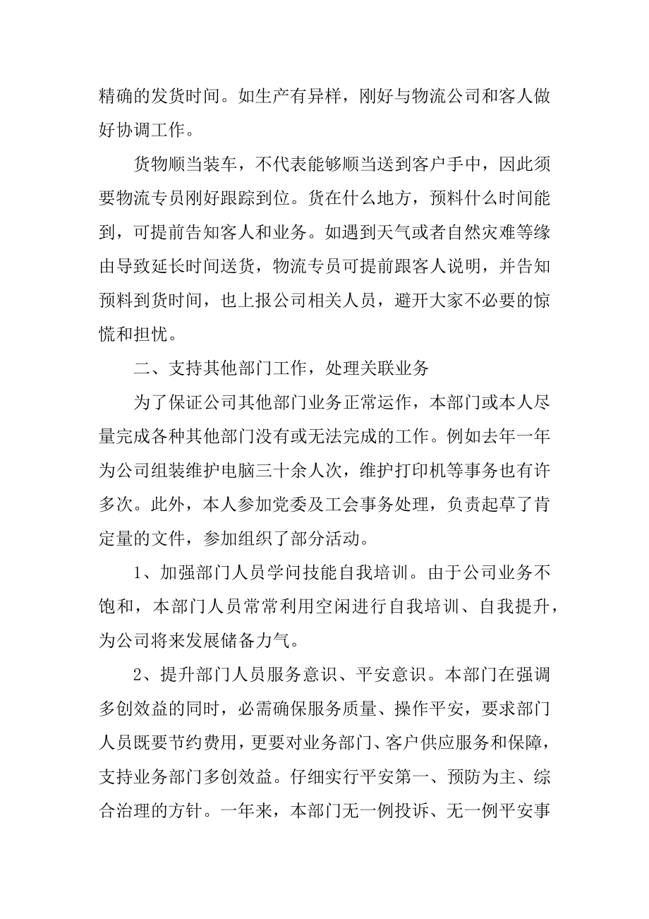 物流公司业务总结报告5篇优质.docx_第2页