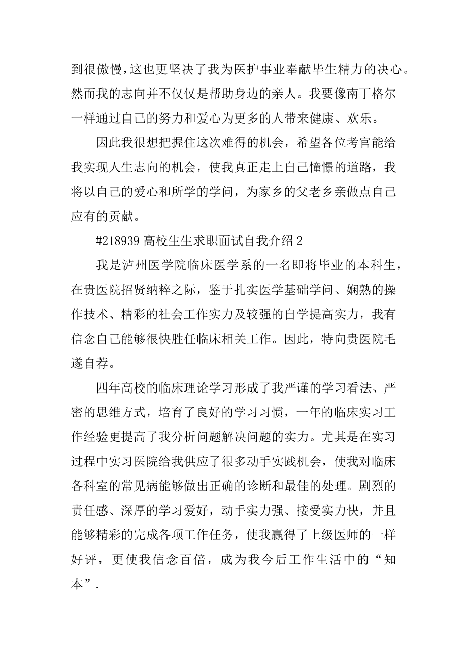 大学生生求职面试自我介绍范例.docx_第2页