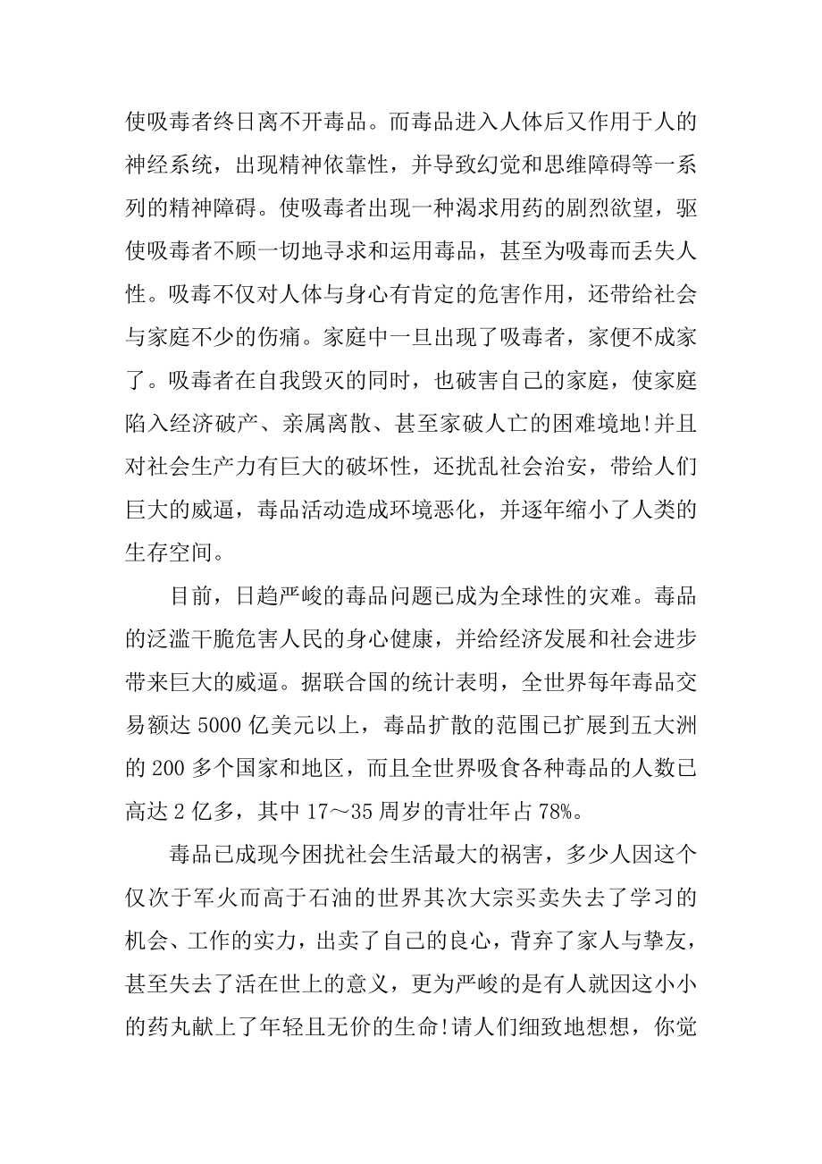 禁毒法心得体会精品.docx_第2页