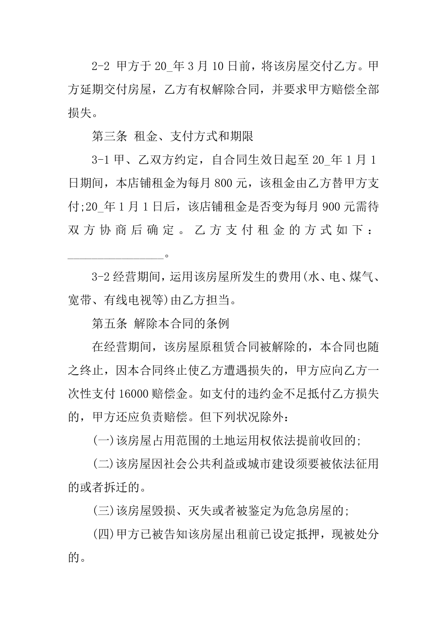 委托经营合同书范文3篇最新范文.docx_第2页