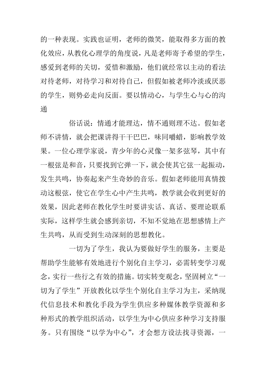 教师个人学习心得体会总结5篇范文.docx_第2页