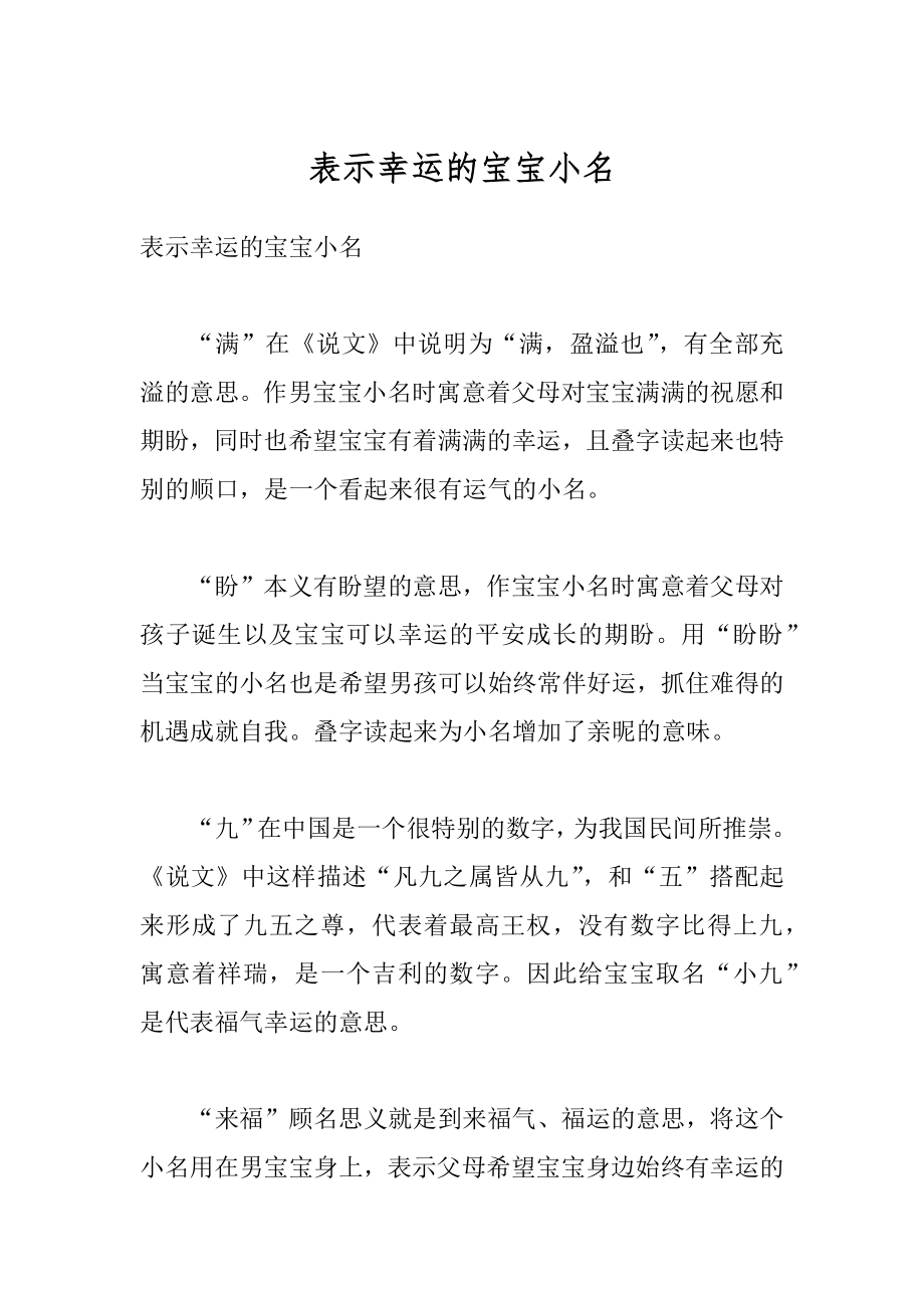 表示幸运的宝宝小名精编.docx_第1页