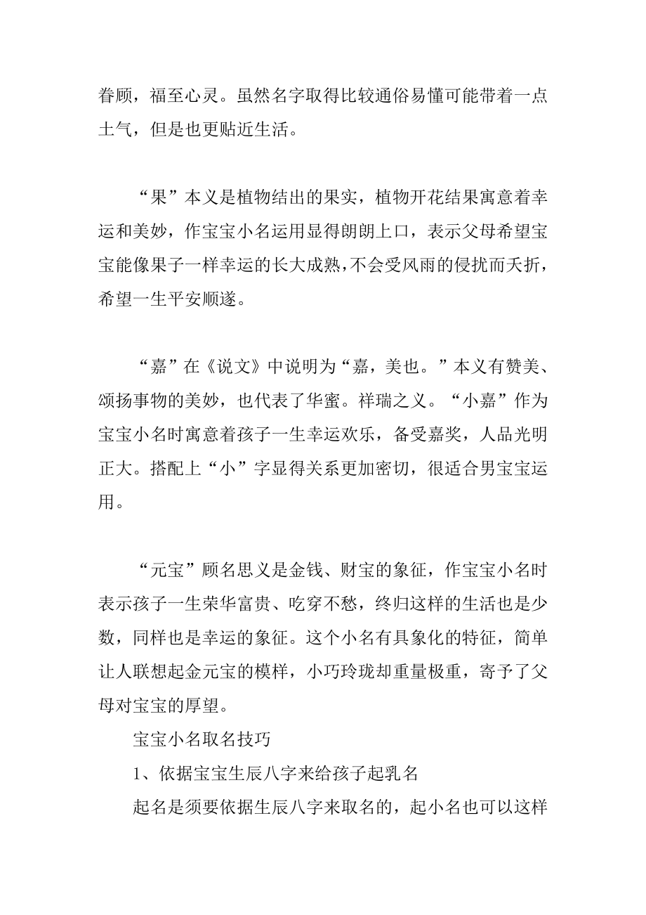 表示幸运的宝宝小名精编.docx_第2页