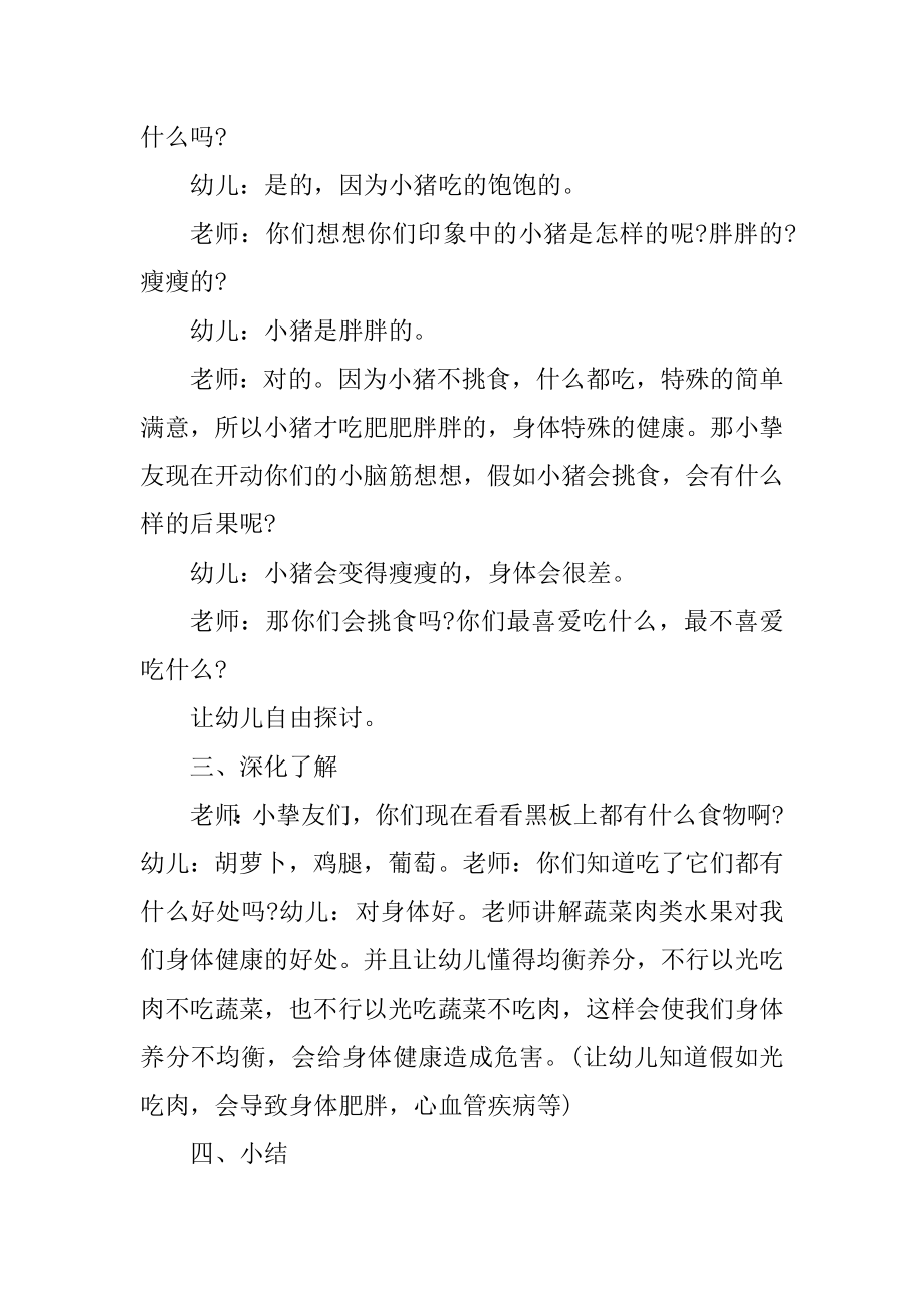 小班主题活动教案范例.docx_第2页