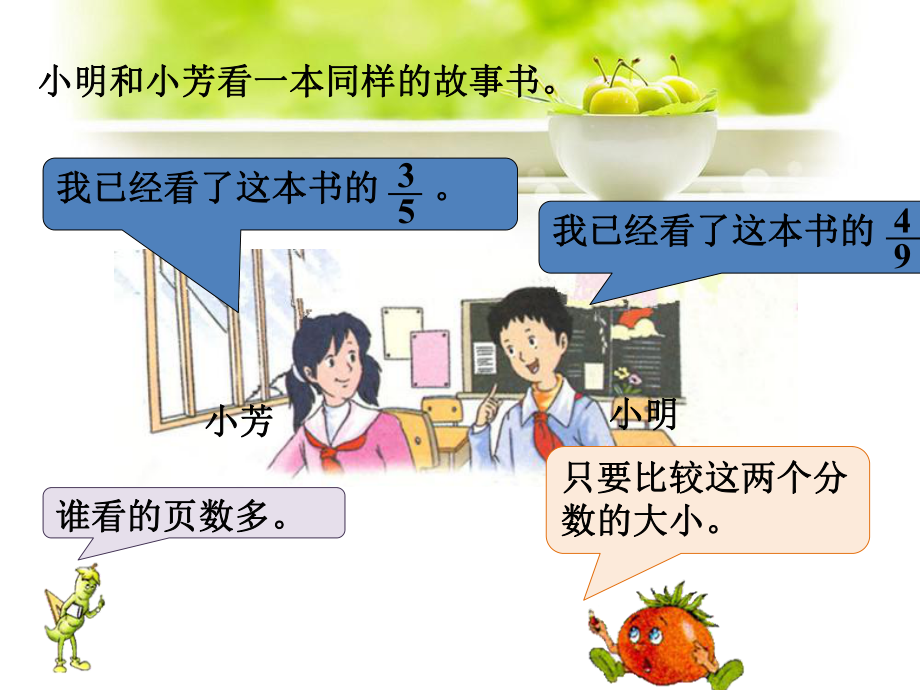 例15_分数的意义和性质4.ppt_第1页