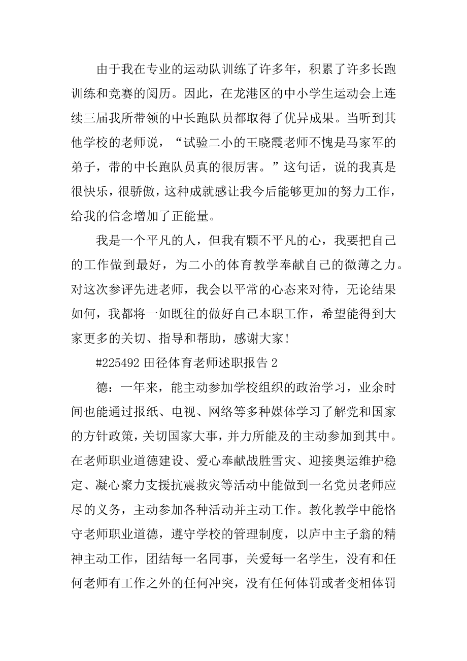 田径体育老师述职报告汇总.docx_第2页