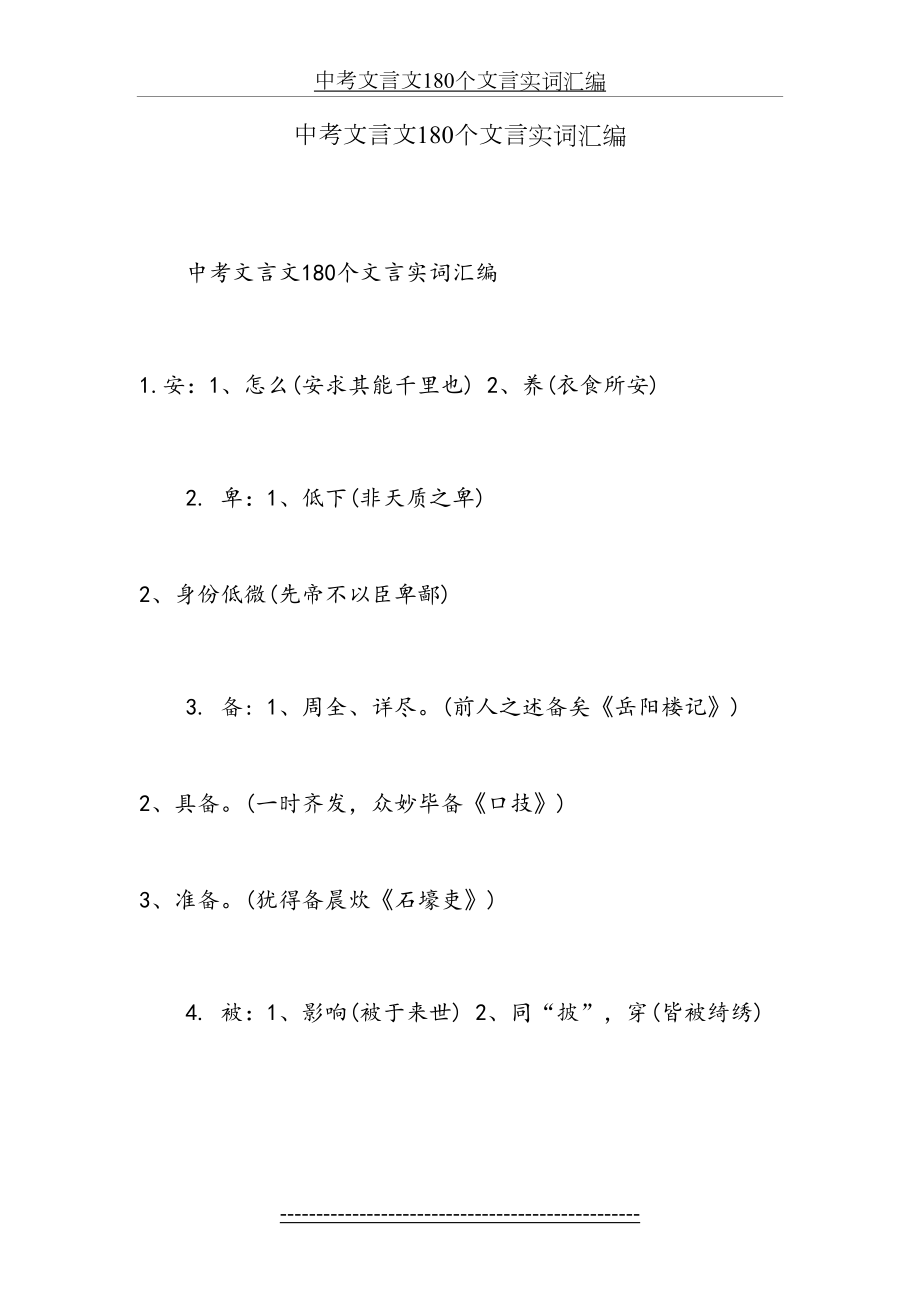 中考文言文180个文言实词汇编.doc_第2页