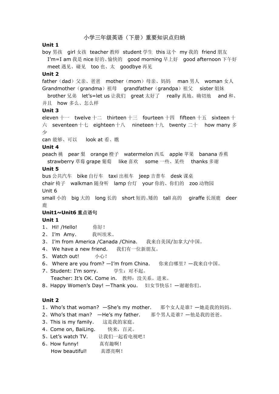 小学三年级英语下册知识点汇总.doc_第2页