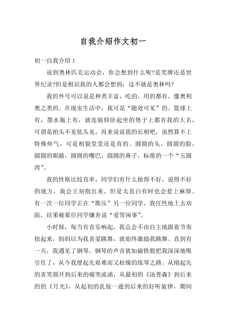 自我介绍作文初一精品.docx_第1页