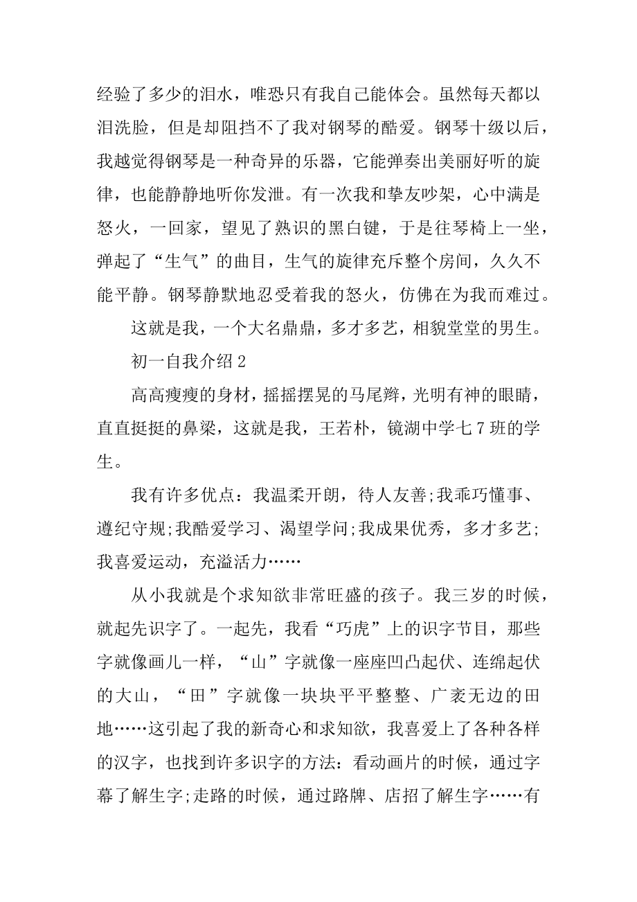 自我介绍作文初一精品.docx_第2页