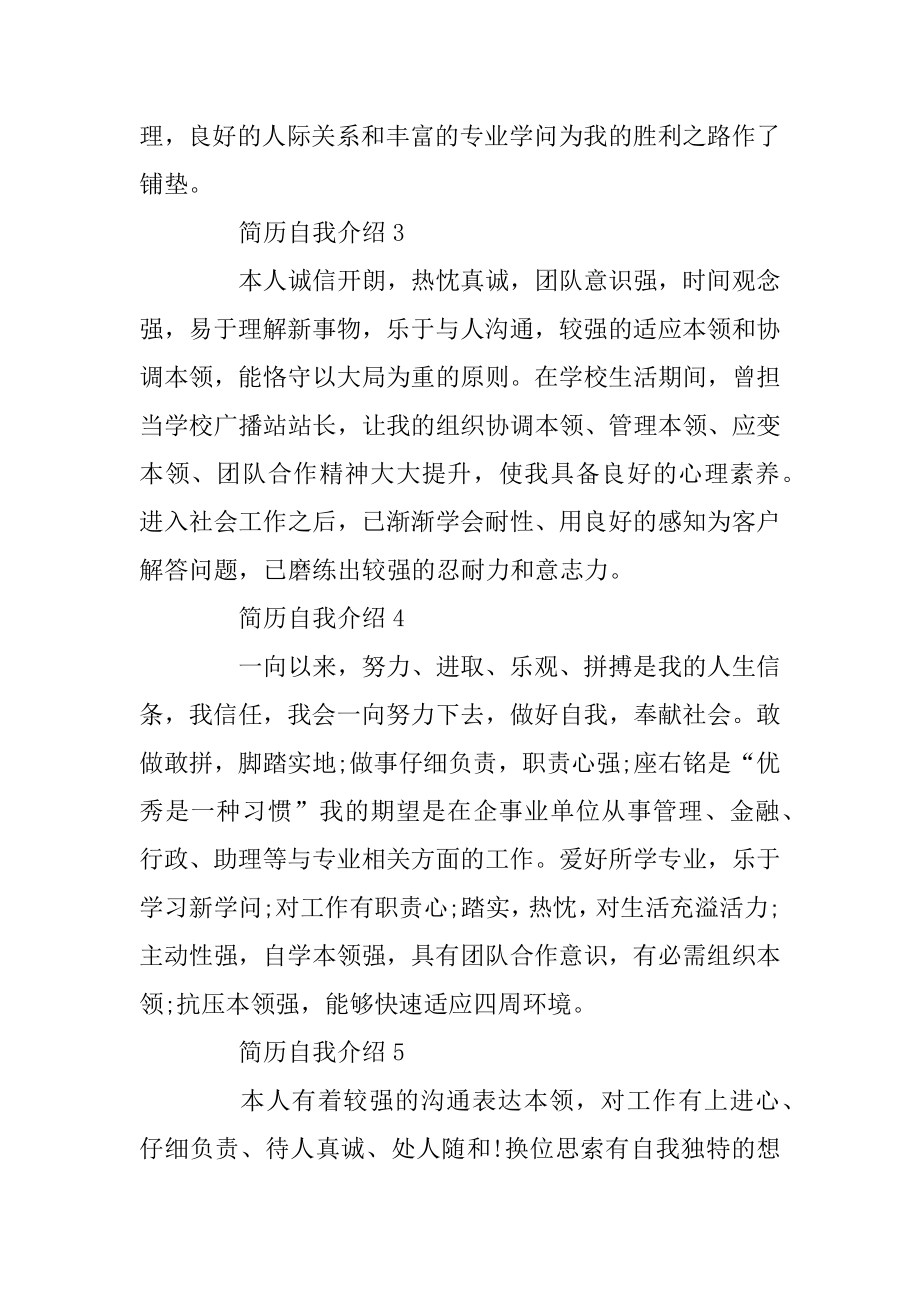 简历的自我介绍精选合集汇编.docx_第2页