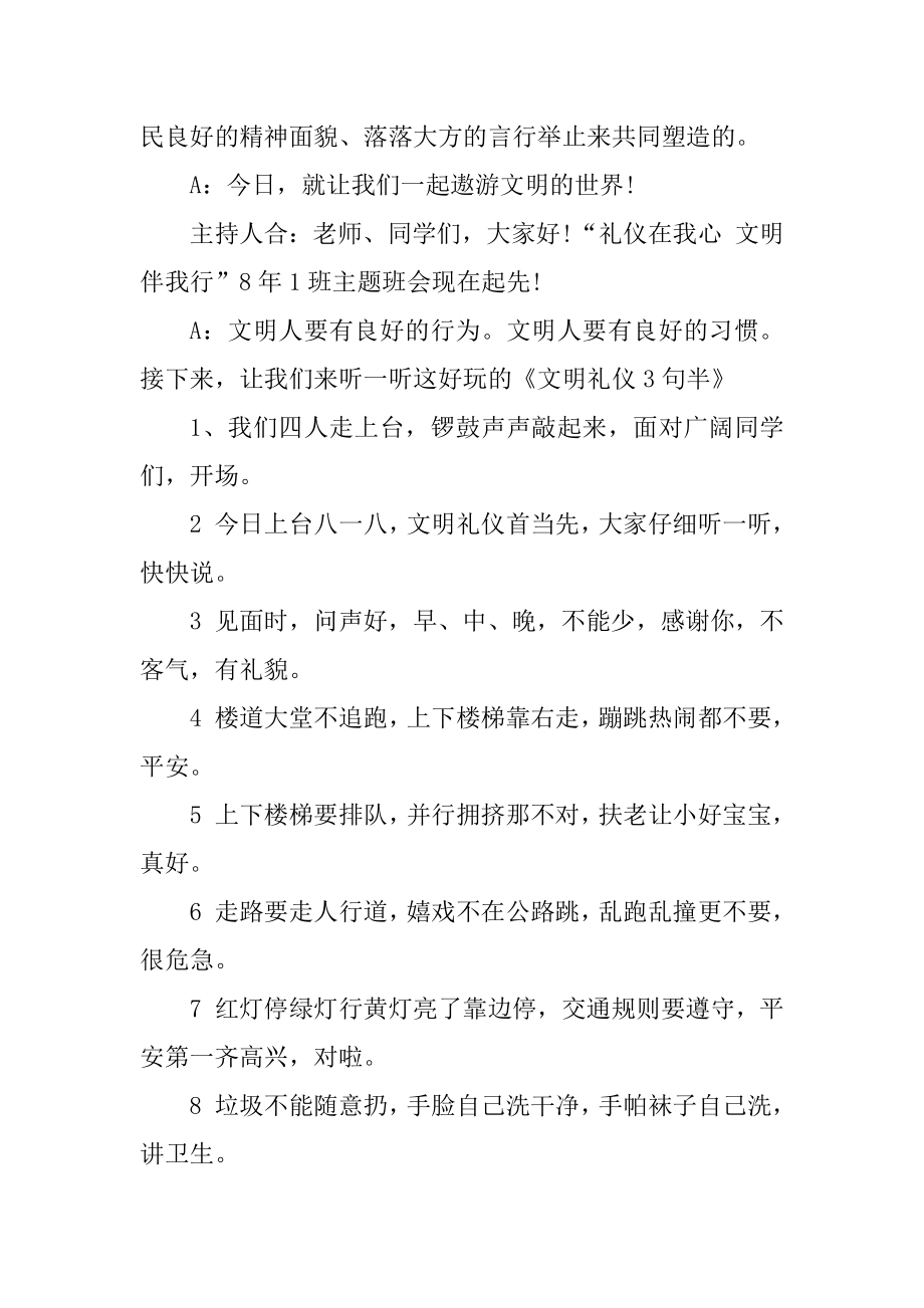 礼仪在我心文明伴我行主题班会教案汇编.docx_第2页