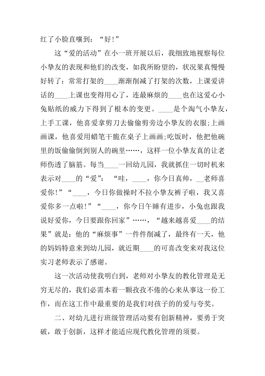 幼儿园教育实习工作周记汇编.docx_第2页