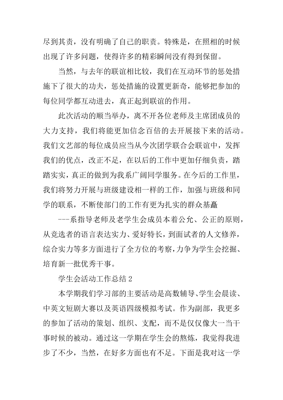 学生会活动工作总结汇总.docx_第2页