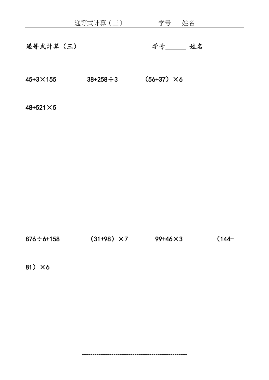 三年级下册递等式计算练习98926.doc_第2页