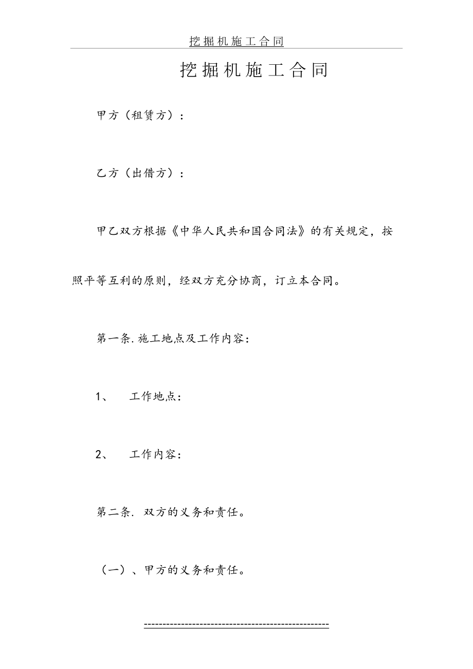 挖 掘 机 施 工 合 同.docx_第2页