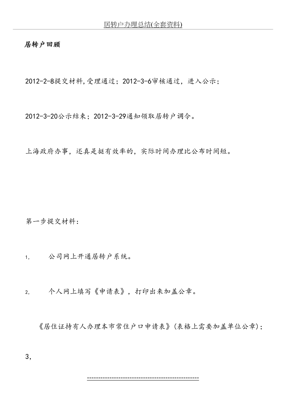 居转户办理总结(全套资料).docx_第2页