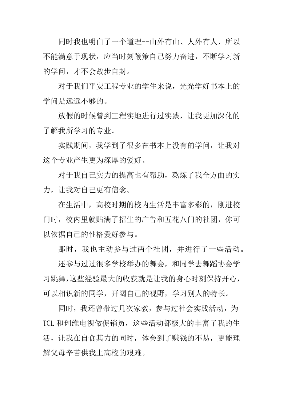 大学生活自我总结1500字五篇汇编.docx_第2页