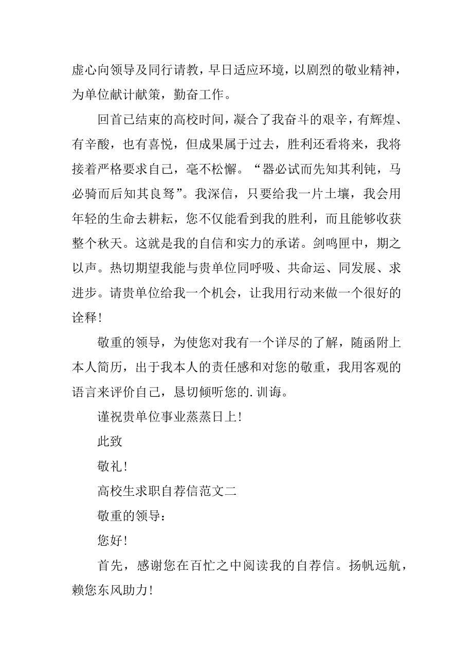 大学生求职自荐信模板精选五篇范本优质.docx_第2页