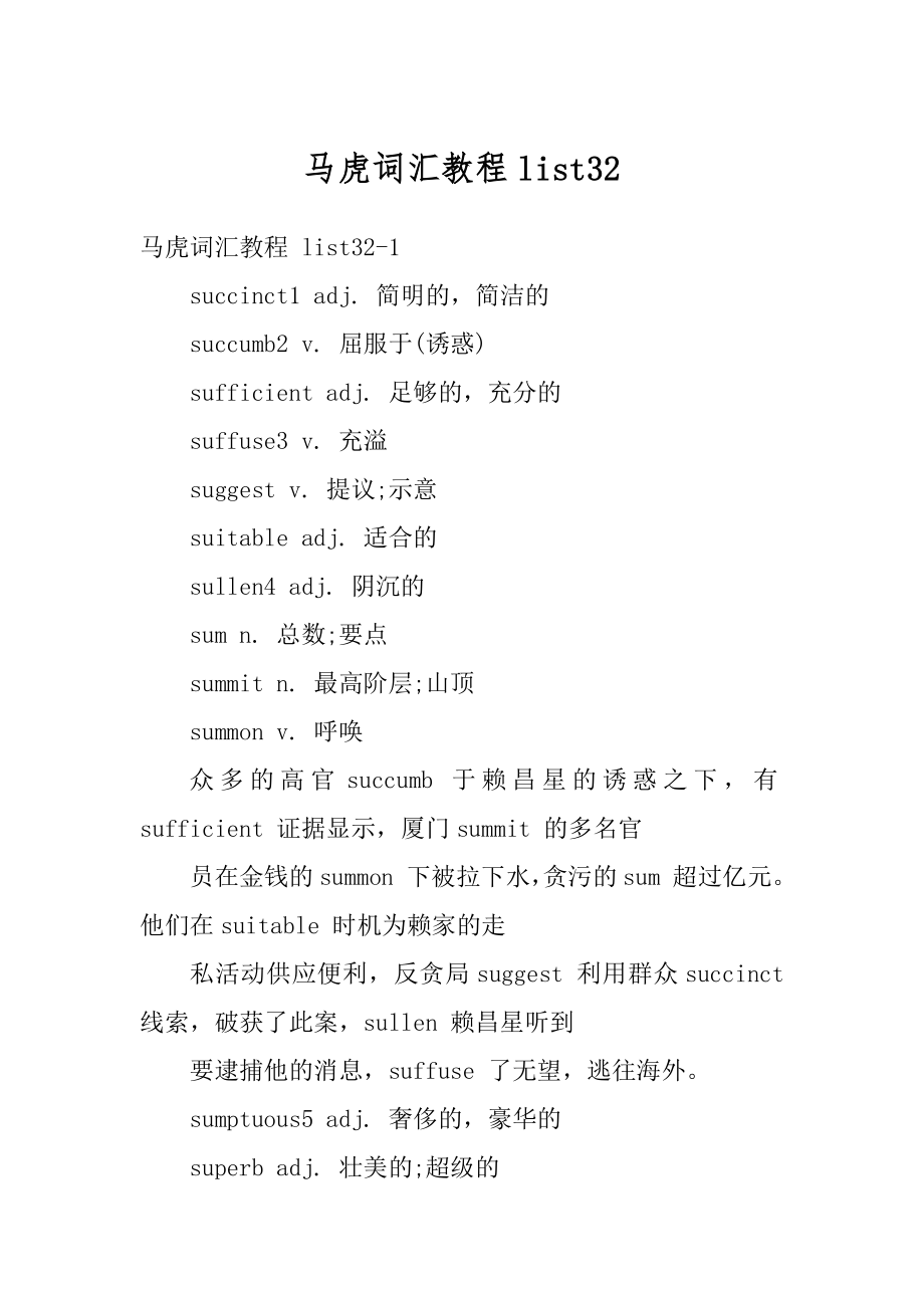 马虎词汇教程list例文.docx_第1页