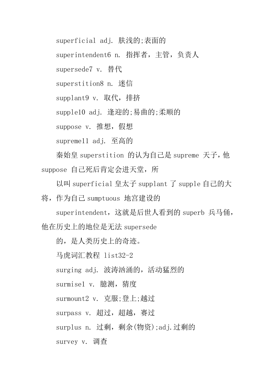 马虎词汇教程list例文.docx_第2页