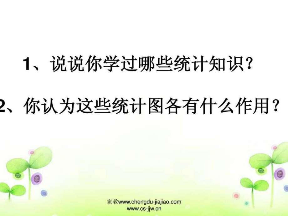 2019人教版小学六年级数学下册统计与概率可能性总复习ppt课件.ppt_第2页