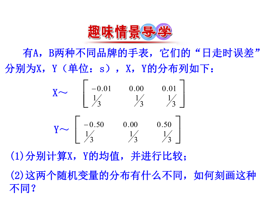 离散型随机变量的方差ppt课件.ppt_第1页