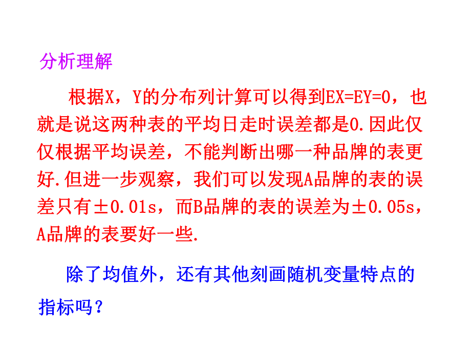 离散型随机变量的方差ppt课件.ppt_第2页